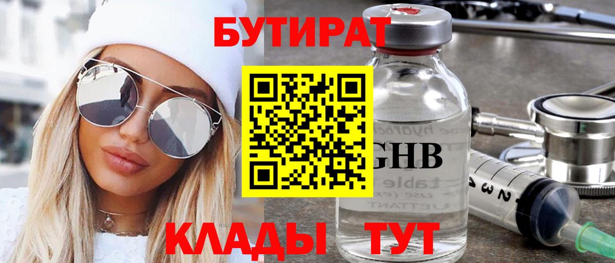 БУТИРАТ BDO 33%  Вход с VPN  Ржев 