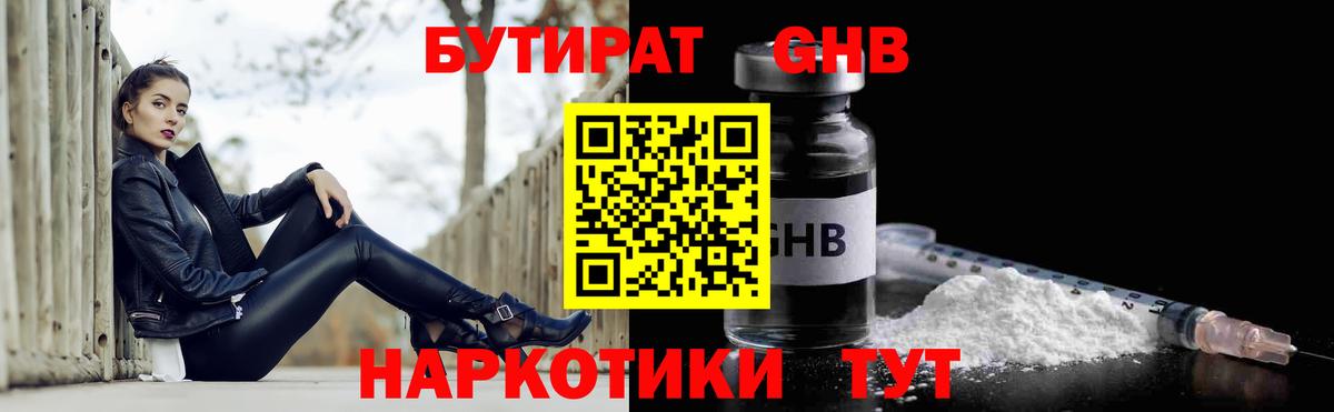 БУТИРАТ 99% Ржев
