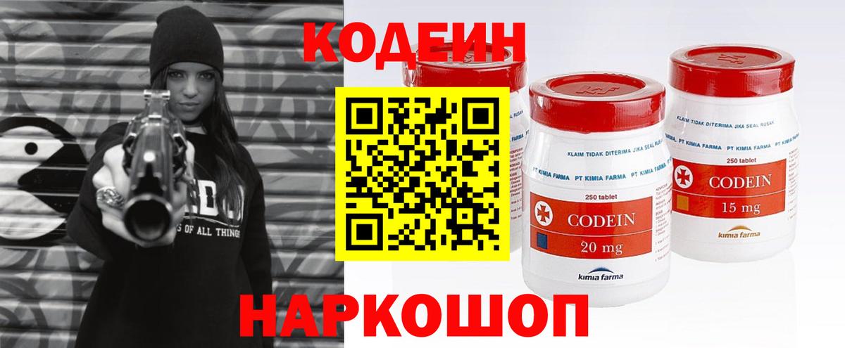 Ржев  Кодеин напиток Lean (лин)  Codein Purple Drank  Вход с VPN 