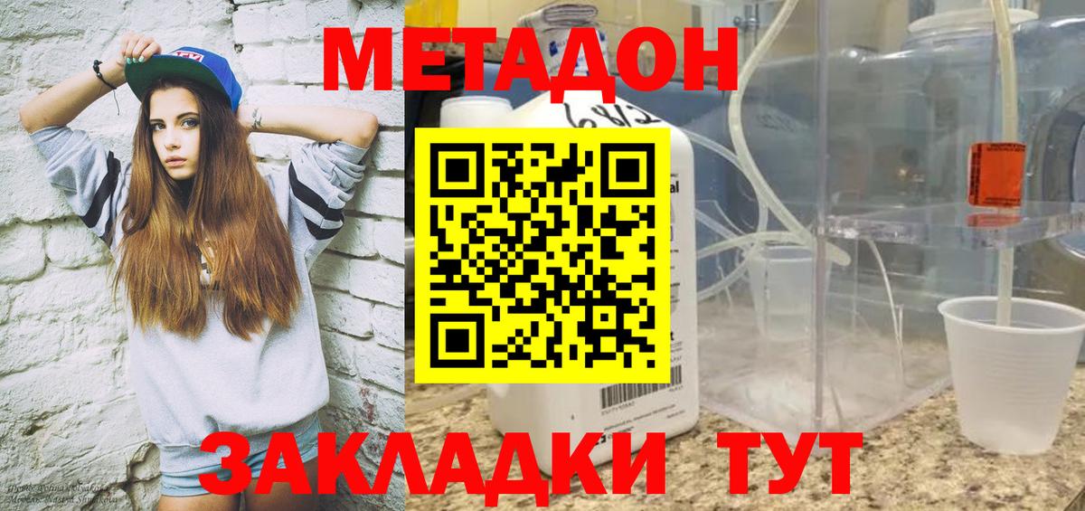 Метадон methadone Ржев
